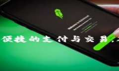 什么是IM钱包？IM钱包，即