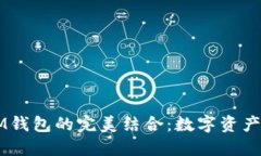 香港ID与IM钱包的完美结合