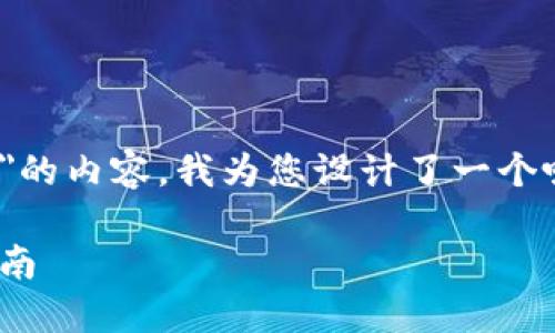 为了创建一个关于